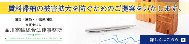 賃料滞納の被害拡大を防ぐためのご提案をいたします。