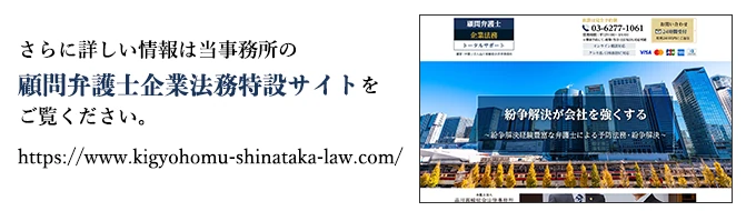 顧問弁護士企業法務トータルサポート