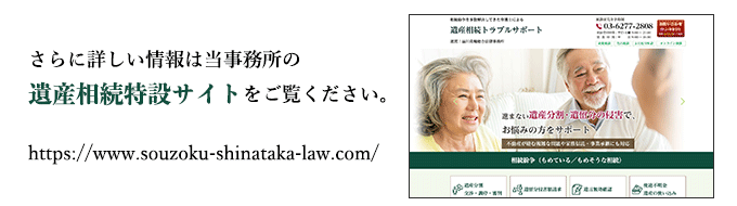 遺産相続トラブルサポート